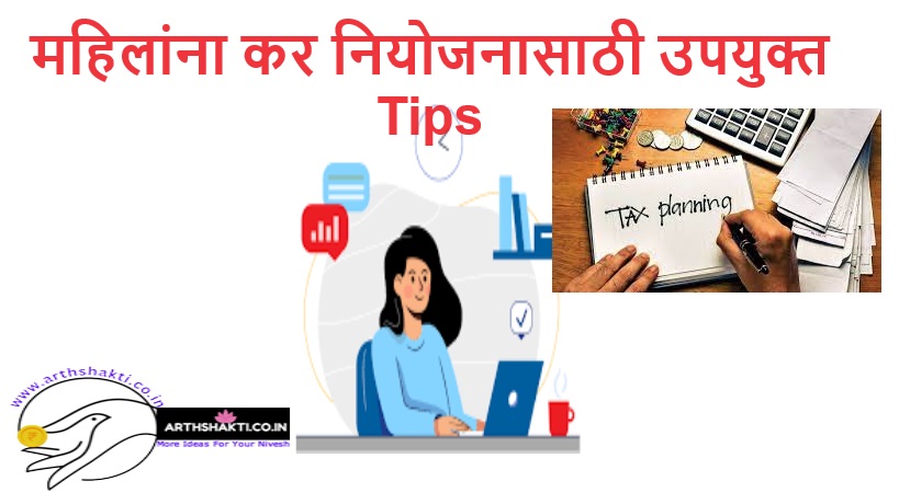 Tax Planning for Women In India