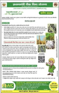 Pradhan Mantri Fasal Bima Yojana (PMFBY)