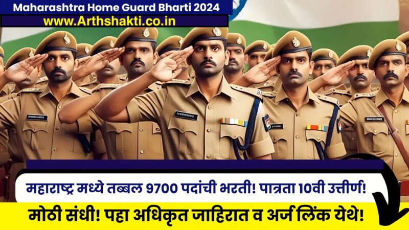 Maharashtra-Home-Guard-Bharti-2024 New_1