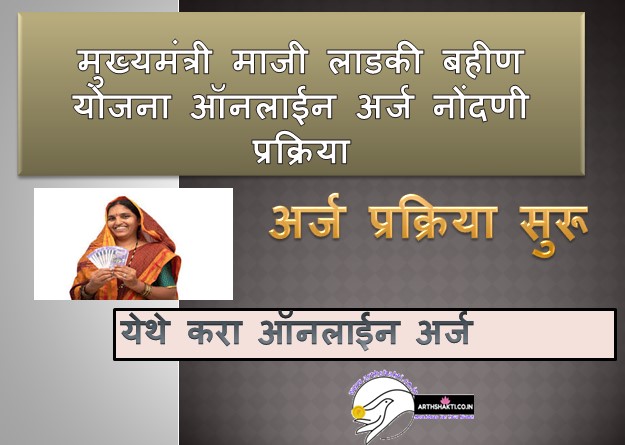 How To Apply For Mazi Ladki Bahin Yojana Online