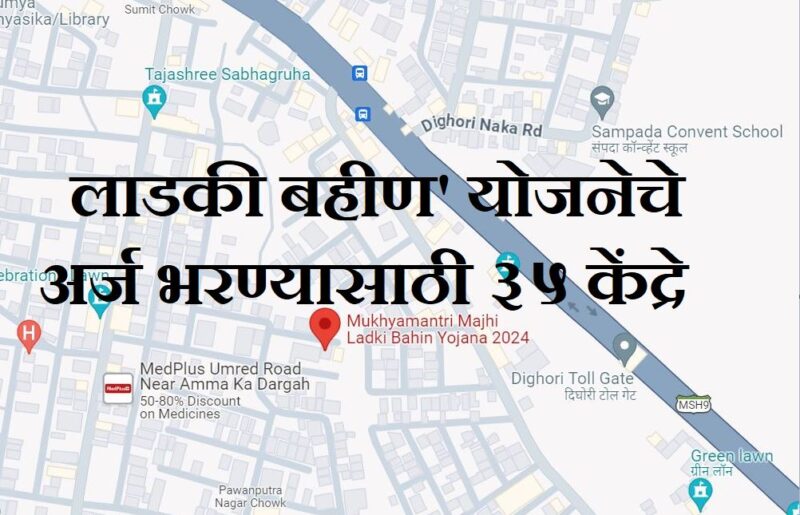 Mukhyamantri Majhi Ladki Bahin