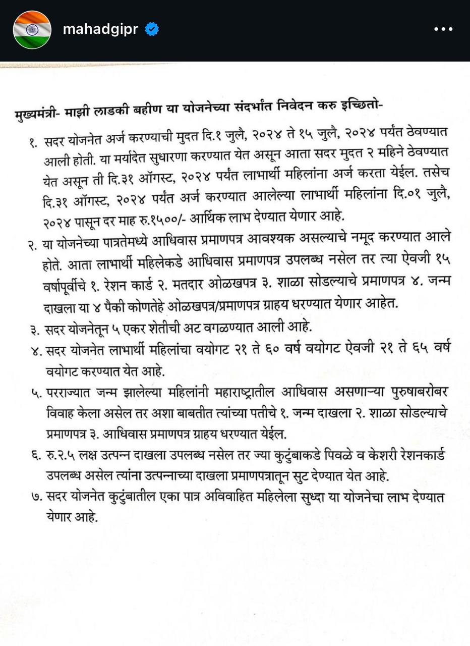 New Document List For Majhi Ladki Bahin Yojana