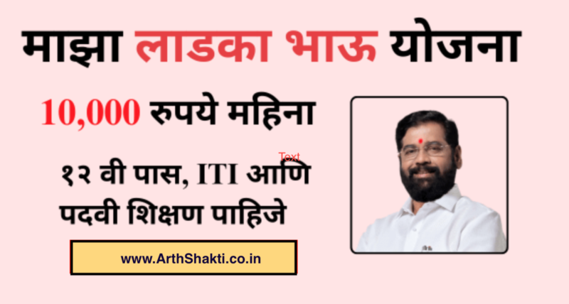 Ladka Bhau Yojana Conditions Age Limit 