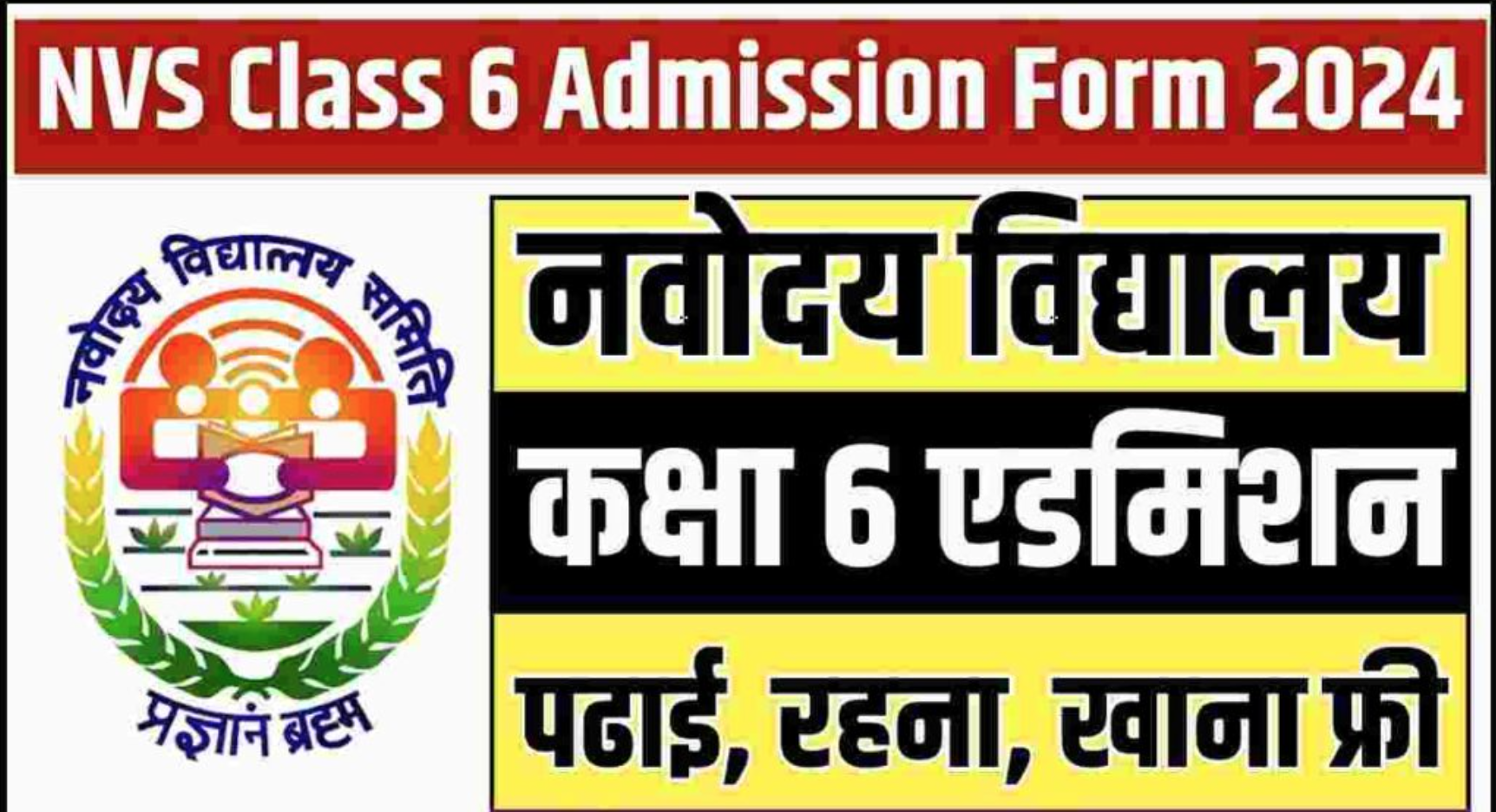 Navodaya vidyalaya admission 2024