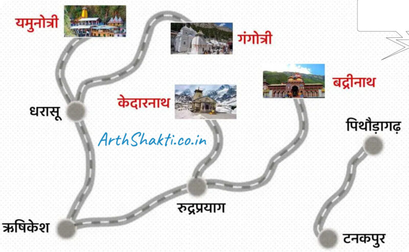 Char Dham Yojana