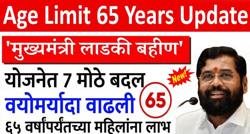 Ladki Bahin Yojana Age Limit