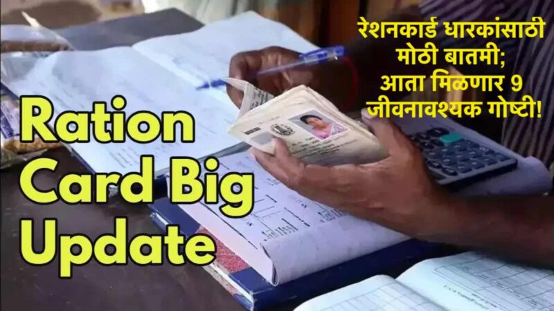 Ration-Card-Update copy