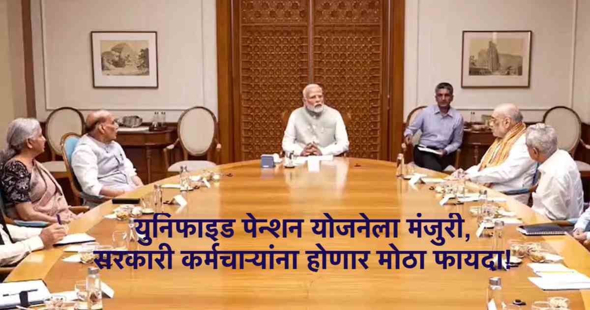 Unified pension scheme 2025