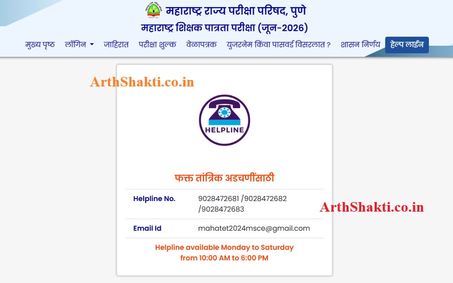 Mahatet Helpline Number