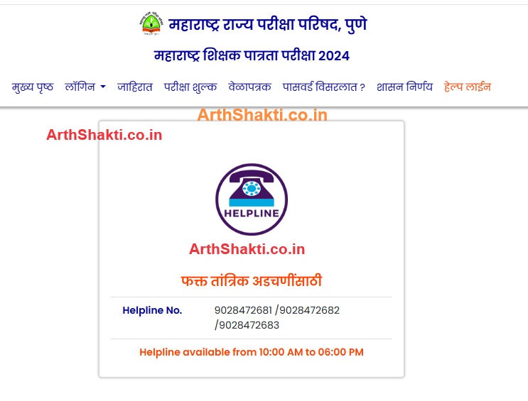 Mahatet Helpline Number