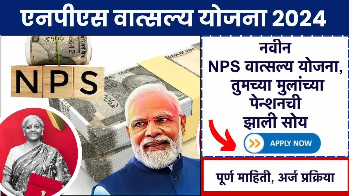NPS Vatsalya Yojana
