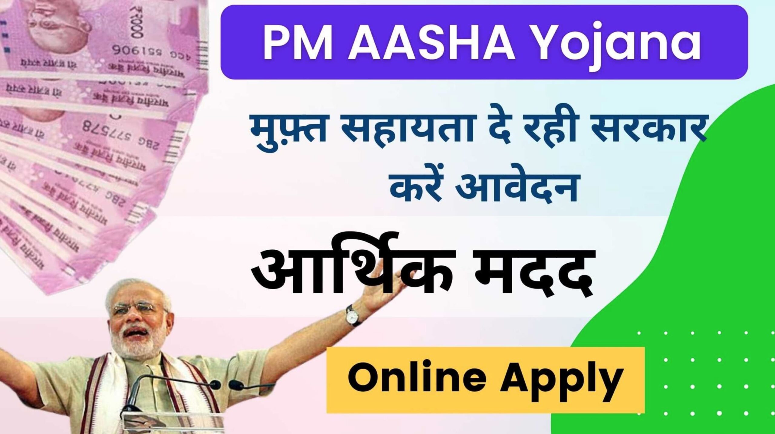 PM aasha yojana New Update Apply