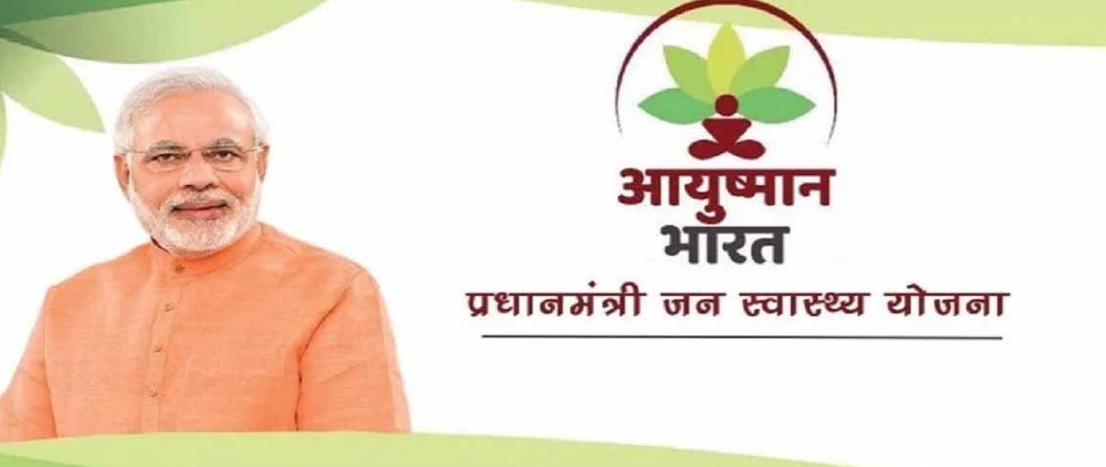 ayushman bharat new scheme