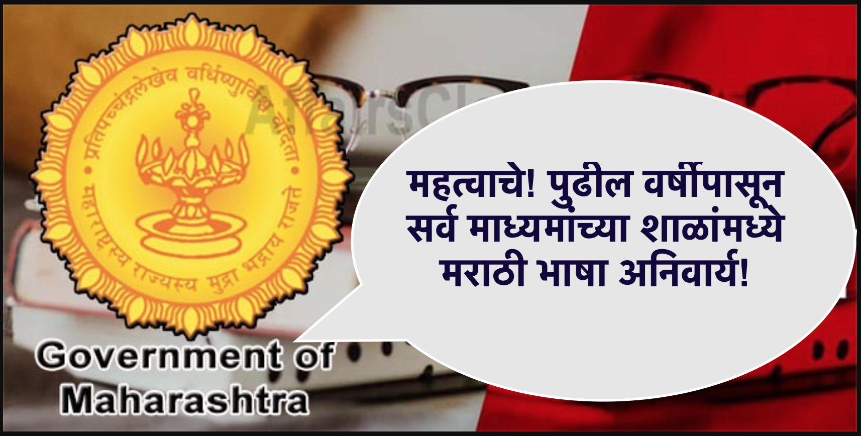 marathi language compulsory in maharashtra