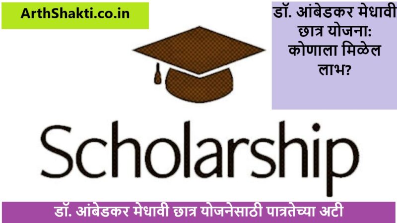Dr Ambedkar Medhavi Chhatra Yojana Apply Online Last Date