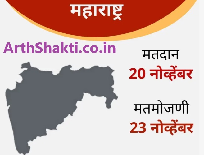 Maharashtra Vidhan Sabha Election Date 2024