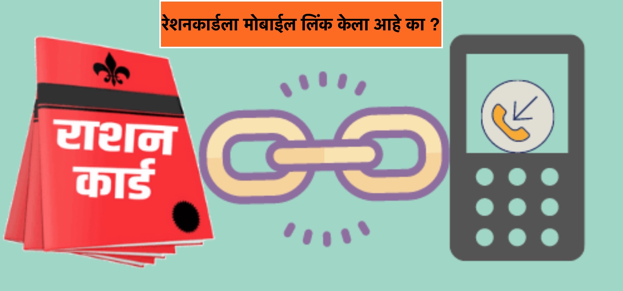 Ration Card Mobile Link