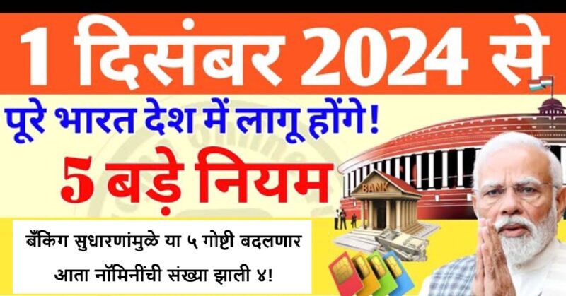 Banking New rules Latest Updates