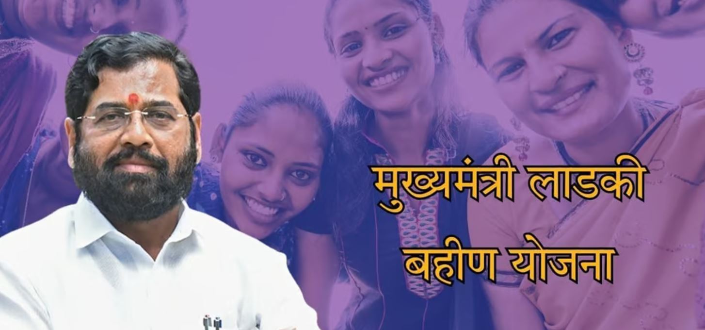 Ladki Bahin New Rules