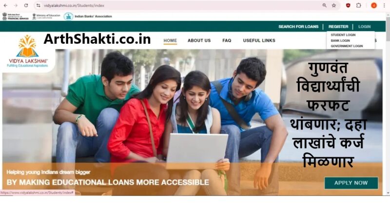 PM Vidya Lakshmi Education Loan Yojana