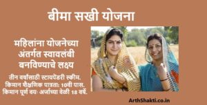 Bima Sakhi Yojana Apply Online