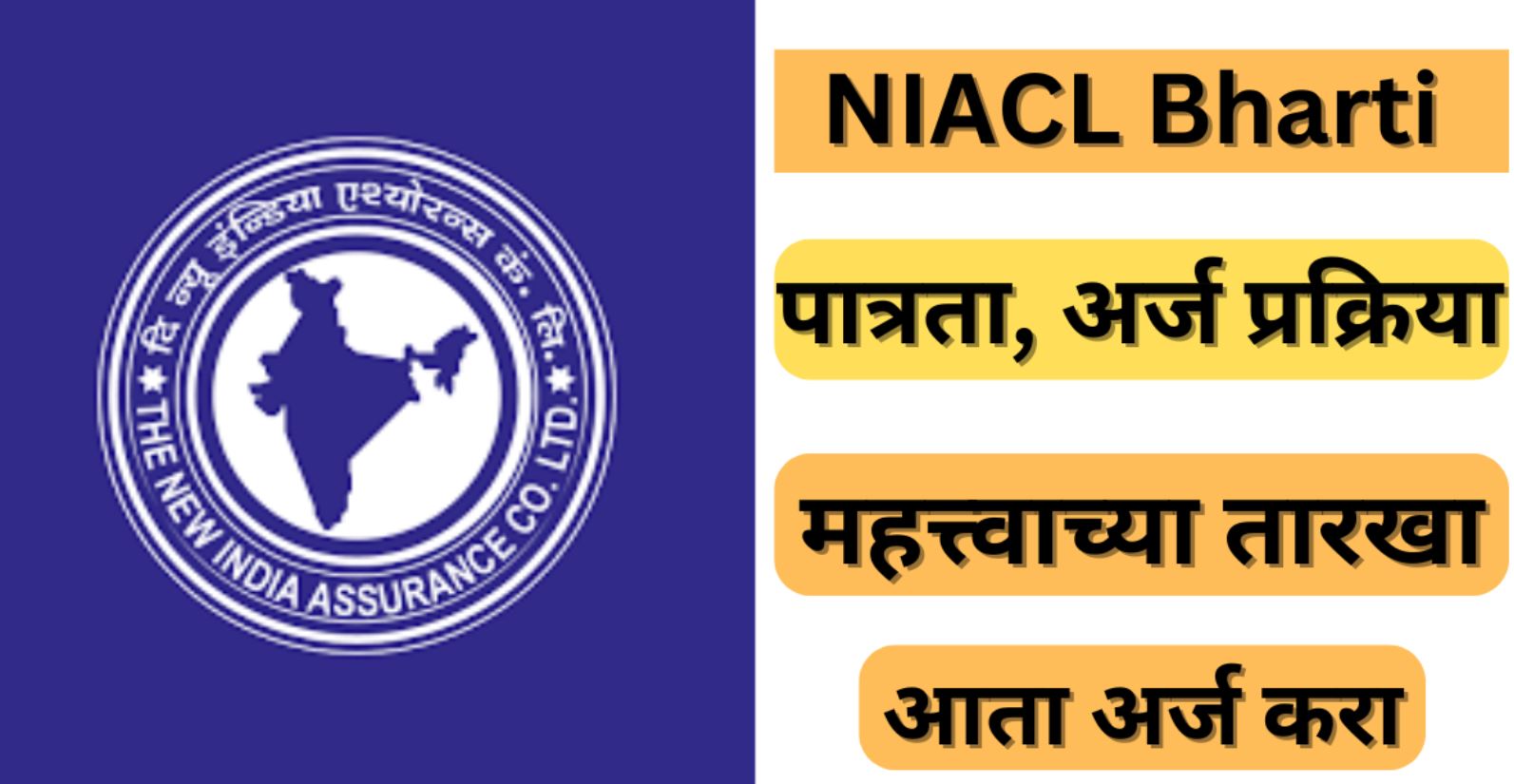 NIACL Bharti 2025