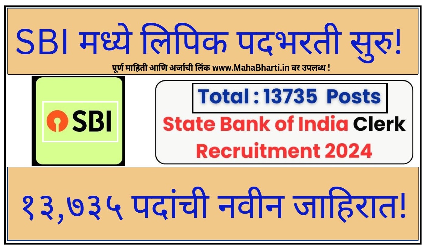 SBI Lipik Bharti 2025