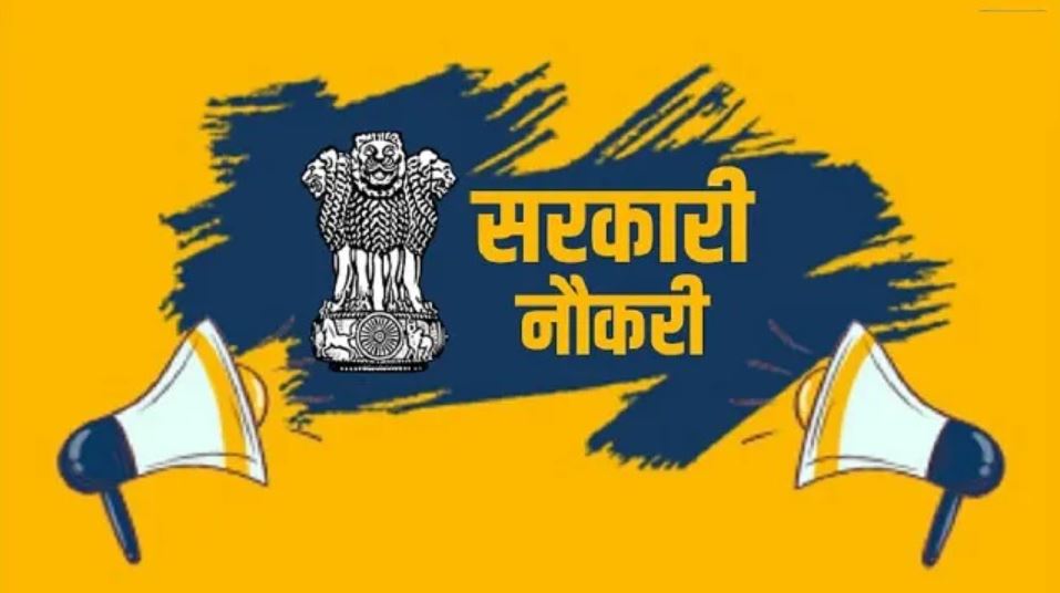 New Sarkari Nokri News