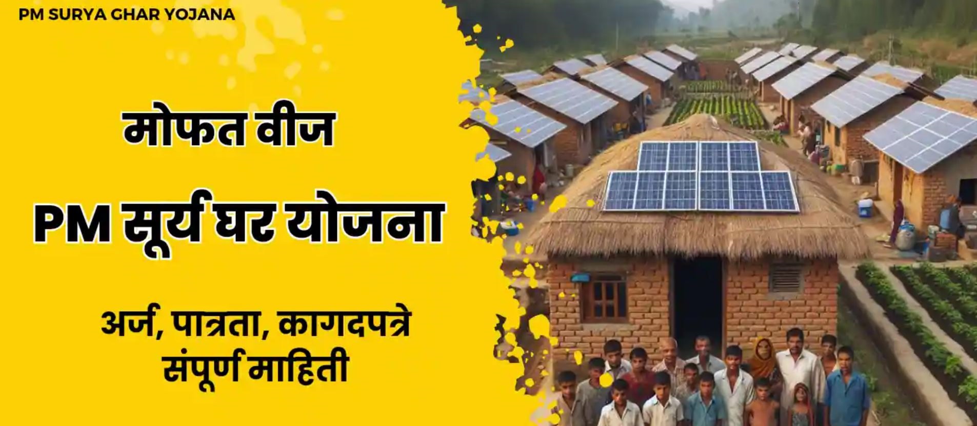 PM Suryaghar Yojana 2025
