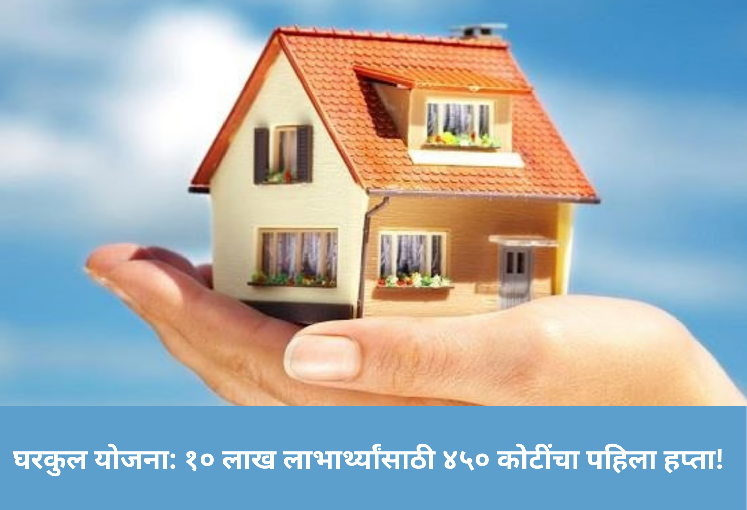 Yojana gharghar
