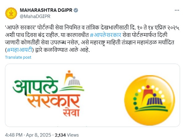 Aple Sarkar Portal Will Be Closed