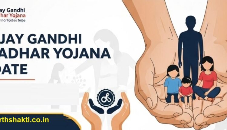 Sanjay Gandhi Niradhar Yojana Update