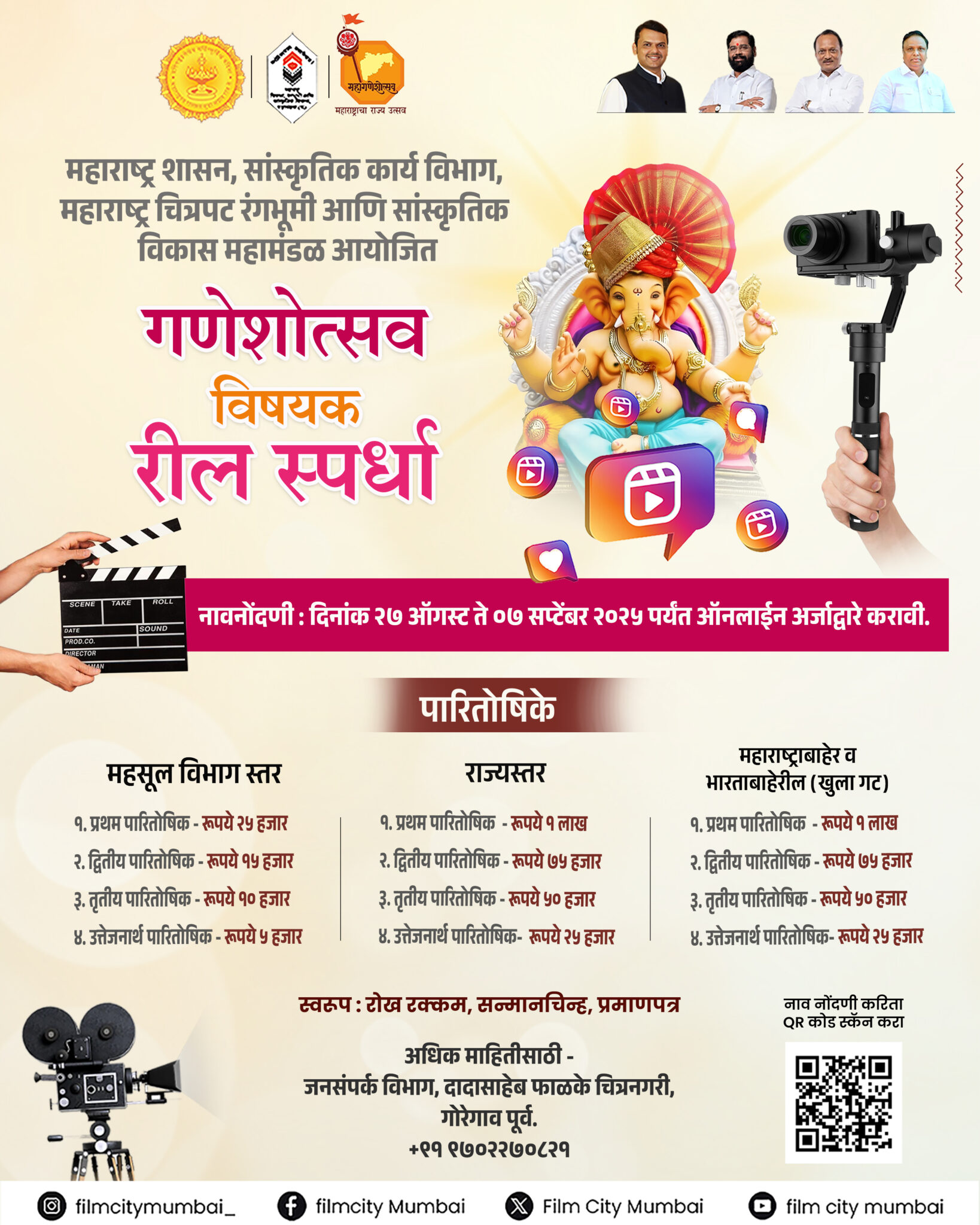 Reels Competition for Ganeshotsav 2025