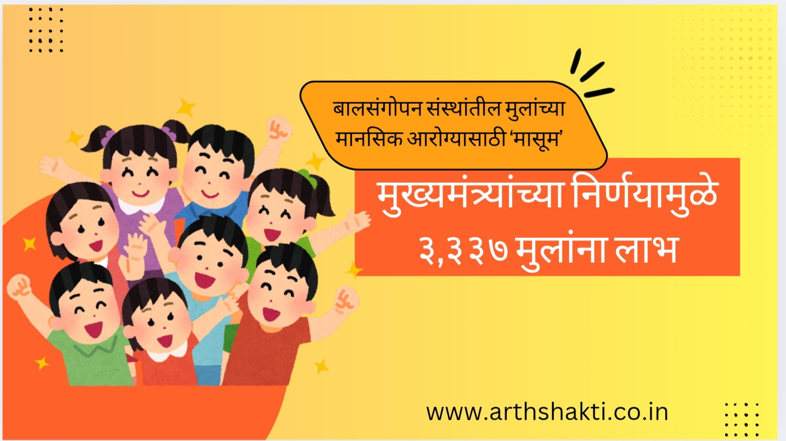 Masoom For Mental Health Od Child Care Institutions in Maharashtra