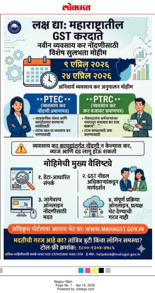 Maharashtra GST Nondni 2026
